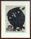 秋山 巌 「ほろほろ酔うて」 木版