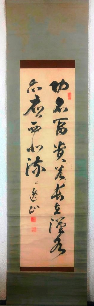 原　敬　「二行書」　掛軸