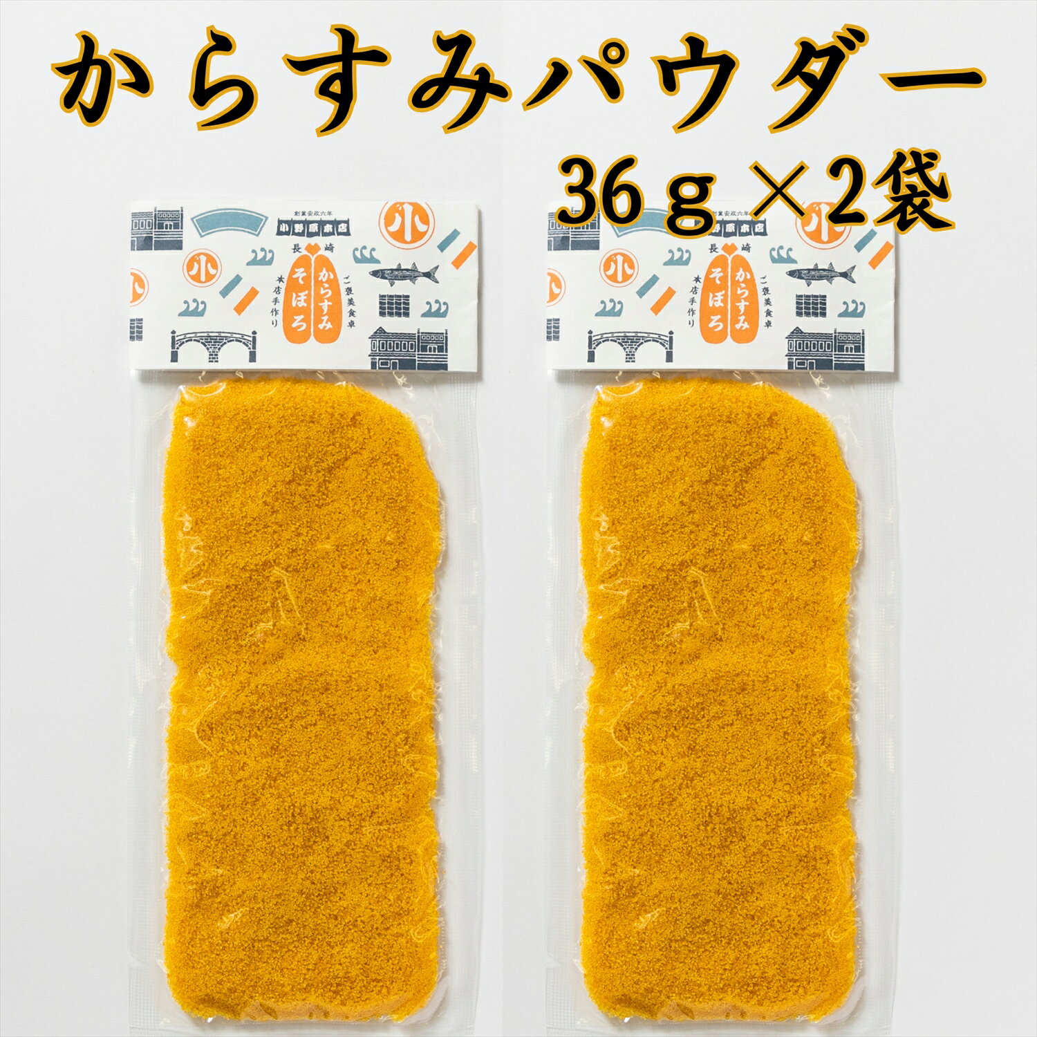 【からすみパウダー】リゾットやパスタに合う！美味しいカラスミ粉は？