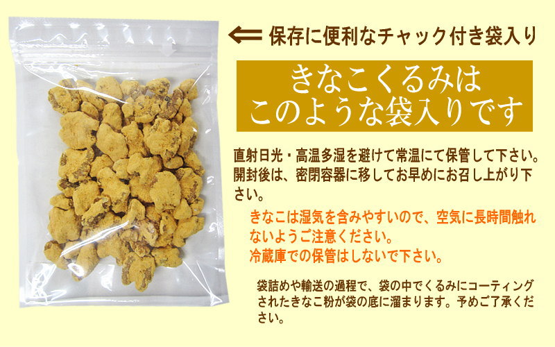 クルミ くるみ 送料無料 胡桃 くるみきなこ 135g×1袋 アメリカ産 ナッツ きな粉 ポッキリ ぽっきり※この商品の内容量は少なめ メール便限定 2