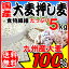 大麦 押麦 国産 5kg×1袋 送料無料 βグルカン 家庭の医学