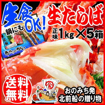 タラバ 5kg 生食OK カット済 特大たらば 生タラバガニ 正味約1kg×5個 ノルウェー 産 カニ 蟹 かに 送料無料