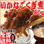 【送料無料】いかなご/わけあり/小女子/佃煮/いかなごのくぎ煮 80g 兵庫県産 ポッキリ 訳あり メール便限定 1000円ポッキリ お試しセット 訳アリ※大きめのサイズ 1000円ポッキリ