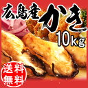 カキ【送料無料】鍋セット/牡蠣 【あす楽対応】業務用/カキ【送料無料】鍋セット/ 広島県産(業務用)冷凍 牡蠣(かき)特大1kg×10袋広島産 カキ でっかい濃厚プリプリの身に感動!お客様満足度NO.1カキフライ,土手鍋,キムチ鍋,バーベキュー,お好み焼き【楽ギフ_のし宛書】【あす楽対応】/鍋セット/