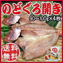 干物セット お歳暮 ギフト プレゼント のどぐろ 島根県産 ...