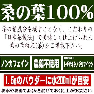 国産 桑の葉 粉末 パウダー 60g×1袋 無添加 送料無料 青汁 桑の葉茶