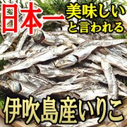 煮干し 無添加 送料無料 贈り物 ギフト 贈り物ギフト 伊吹島 いりこ 無添加 銀のいりこ(煮干,だしじゃこ)1kg香川県産 伊吹島産】讃岐うどん だし【楽ギフ_のし宛書】ご当地 贈り物 内祝い 還暦祝い 快気祝い 魔法の煮干し 02P11Sep16 P11Sep16