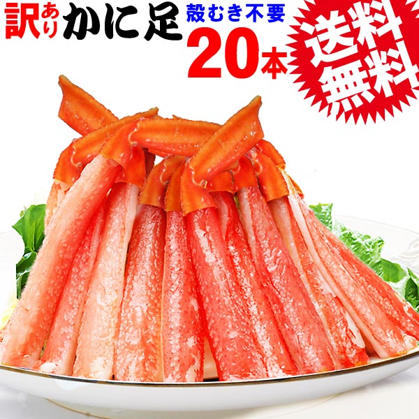 かに カニ 蟹 ずわいがに ボイル 紅ズワイガニ カニ足 棒 ポーション20本 (ロシア産原料 ベトナムまたは中国加工) 紅…