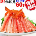 【9/7 19時~19:59】 送料無料 かに カニ 蟹 ずわいがに ボイル 紅ズワイ カニ足棒ポーション20本×3個(もしくは10本×6個)(ロシア産原料 ベトナムまたは中国加工) 紅ずわい/ズワイ/簡単調理/海鮮