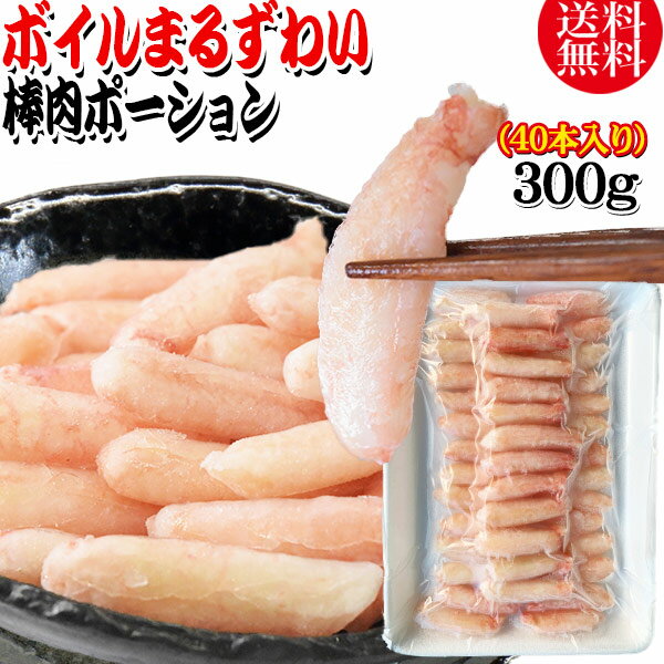 名称 冷凍ゆでがに 原材料 丸ずわいがに(ウルグアイ産) 内容量 300g(40本前後入り) ※解凍後2割前後目減りします。 アレルゲン表示 かに 保存方法 要冷凍（-18℃以下）解凍後は、早めにお召し上がりください。 賞味期限 要冷凍（-18℃以下）60日間要冷蔵2日間 原産国名 インドネシア お召し上がり方 自然解凍してお召し上がりください。そのままでも美味しくお召し上がり頂けます。また、チラシ寿司の具やサラダ、パスタ、カニ玉など色々な料理にもお使い頂けます。 送料 0円但し、北海道・沖縄・一部離島地域につきまして、追加送料が必要となります。(北海道+1000円、沖縄・離島+1500円)当店からのご注文確認メールで訂正させて頂きますのでご了承下さい。 支払方法 クレジットカード決済/銀行振込前払い決済/代金引換 配送方法 クール冷凍便