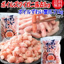 ボイルずわい蟹落去 (らっきょ) 1kg(正味量約700g前後) ボイル済み (カナダ産原料インドネシア加工)＆ボイルずわい爪下ポーション1kg(正味量約700g前後) セット かに カニ 蟹 紅 ズワイガニ ずわいがに ポーション 送料無料