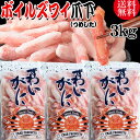 【5月10日以降の発送予定】 送料無料 ズワイガニ ボイル ズワイ 爪下 3kg(1kg(正味量約700g前後) ×3袋)ボイル済み (カナダ産 ノルウェー産原料インドネシア又は ベトナム加工) かに カニ 蟹 ズワイガニ ずわいがに ポーション