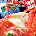 【5月10日以降の発送予定】 タラバ 生食OK カット済 特