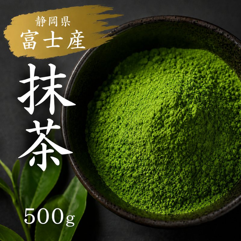 名称 抹茶 原材料名 茶（静岡産） アレルゲン表示 本製品は、アーモンド、くるみ、落花生、カシューナッツを含む製品と共通の設備で製造しています。 内容量 500g×1袋入り 賞味期限 製造から6カ月間（未開封時） 保存方法 高温・湿気を避け、冷暗所に保管してください。 開封後はお早めにお召し上がりください 販売業者 マルキン有限会社広島県尾道市東尾道6-6 送料 メール便限定送料0円但し、通常便と同梱の場合には、送料1300円が必要となります。当店からのご注文確認メールで訂正させて頂きますのでご了承下さい。 支払方法 【クレジットカード決済】【銀行振込前払い決済】 配送方法 メール便（常温）※メール便商品は、2個口以上のご注文の場合、同じ日に発送しても別々の日にお届けとなる場合がございます。予めご了承ください。