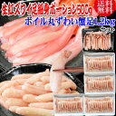  生 紅ズワイガニ カニ足 細身 ポーション 500g (30本前後入) 北海道産 ＆ ボイル丸ずわい蟹ポーション 1200g(40本×4個) ボイル済み (ウルグアイ産原料インドネシア加工) セット かに カニ 蟹 紅 ズワイガニ ずわいがに ポーション 送料無料