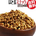 送料無料 ポッキリ】はと麦 はとむぎ 150g×1袋 【同梱...