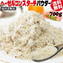 ヘーゼル皮付きコンスターチパウダー700g プードル