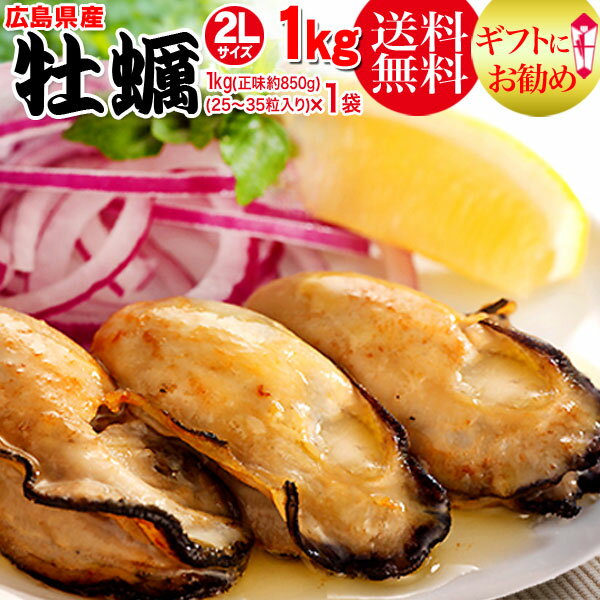 2L 送料無料 カキ 鍋セット 広島県産(業務用)冷凍 牡蠣