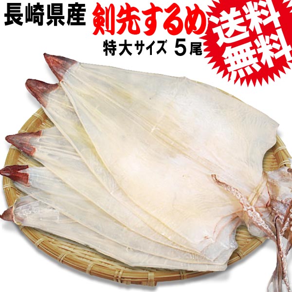 送料無料/するめいか/するめ/国産/いか/贈り物 ギフト 贈り物ギフト【極上】今は幻となった《国内産 ...
