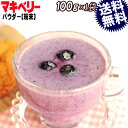 マキベリー maquiberry 粉末 100g×1袋 スーパーフード 送料無料 お試し メール便限定 健康 ダイエット