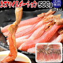 生ズワイガニ ポーション 刺身OK 500g (35本入) カナダ産原料中国加工 送料無料 カニ かに 蟹 しゃぶしゃぶ かに鍋 短いかに足