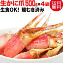  カニ爪 ポーション 生 ズワイガ二 カニ爪 ポーション 約2kg (約500g×4袋)　(正味量約1600g)爪 ポーション 爪肉 蟹 セット