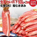  生 ズワイガ二 カニ爪下 ポーション 約1kg (500g×2袋)　(正味量800g) 爪 ポーション 爪肉 蟹 セット