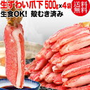  生 ズワイガ二 カニ爪下 ポーション 約2kg (500g×4袋)　(正味量1600g) 爪 ポーション 爪肉 蟹 セット