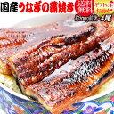 送料無料 うなぎ 父の日 母の日 ギフト プレゼント ギフト プレゼント 送料無料 うなぎ 蒲焼き 国内産 【ランキング】【国産】国内産 炭火焼うなぎ蒲焼 特大...