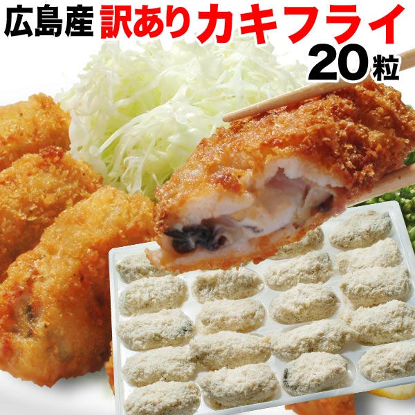 広島 広島県産 カキフライ 1粒約25g×