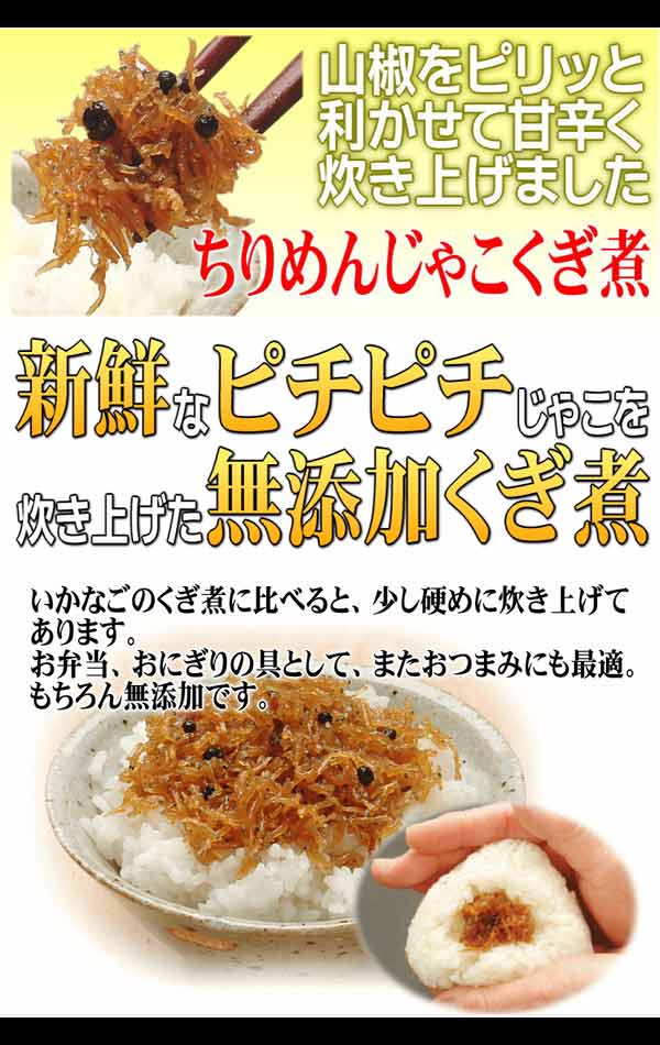 ちりめんじゃこ くぎ煮 80g メール便限定 送料無料