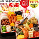 商品画像:おせち2025予約 おせち 2025 おせち料理 おせち 2025 送料無料 おせち 冷蔵 おせち料理2025【生おせち】お節/和風おせち 二段重 カネハツ『初梅』/定番/お正月/ランキング
