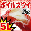 かに カニ 蟹 ズワイ ズワイガニ 5L 約2kg (正味1...