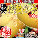 商品画像:おせち2025予約 2018年新物入荷 数の子 塩数の子 お歳暮 ギフト にも/塩数の子 500g 特大(アメリカ アラスカ産原料北海道加工)マルイチ 鈴木水産【楽ギフ_のし宛書】※同梱5箱(14900円)で送料無料に ※1箱−4箱まで送料1300円必要 おせち おせち料理