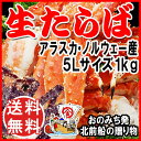 シュ 生タラバガニ 送料無料 たらば蟹 タラバ蟹《カニ》かに 蟹 タラバ (生冷凍)加熱用 約1kg 5L(ロシア産・ノルウェー産 国内加工)