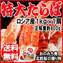 タラバ 送料無料 タラバガニ(ボイル冷凍)約1kg(正味800g)入り×1個 5L(ロシア産)一肩(足4本入り)タラバ蟹《カニ》かに 蟹 タラバ/ランキング/ たらば バーベキュー 材料 鍋セット にも