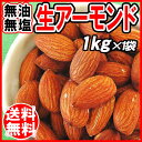 アーモンド 送料無料 メール便限定 訳あり(割れ・欠け) 無添加 無油 生 アーモンド 1kg×1袋 オイル未使用 アメリカ カリフォルニア産 AGE 製菓材料 ナッツ アーモンドホール