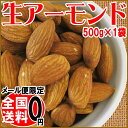 アーモンド 送料無料 メール便限定 訳あり(割れ・欠け) 無添加 無油 生 アーモンド 500g×1袋 オイル未使用 アメリカ カリフォルニア産 AGE 製菓材料 ナッツ アーモンドホール