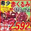 【送料無料 ポッキリ】クルミ くるみ 無添加 無塩 胡桃 赤くるみ 生くるみ 120g×2袋 訳あり 割れ・欠け混み アメリカ産(メール便限定【送料無料】ポッキリ ぽっきり 製菓材料 ナッツ