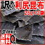 訳あり ワケあり わけあり/【送料無料】お試し 天然 利尻 昆布25g×3袋セット(北海道産) 【メール便限定⇒全国送料0円】はしっこ 端っこ/昆布水
