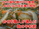 商品画像2:数の子入り 松前漬け 数の子が入った 松前漬け 500g×1個 業務用 おせち ※同梱10個(25,000円)ご購入で送料無料 同梱9個(22,500円)までは送料1300円が必要です