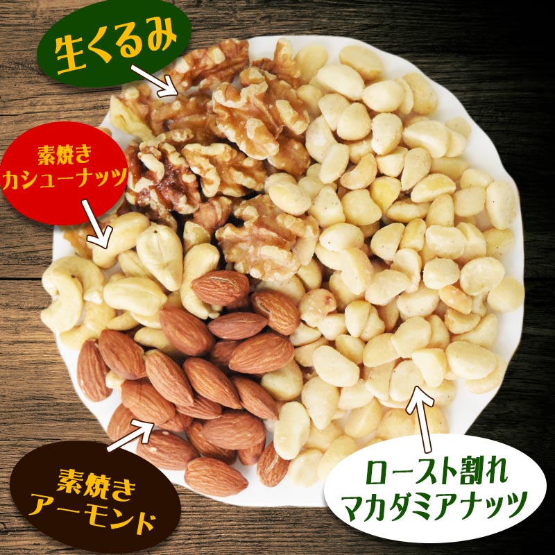 【マカダミアナッツ50%配合】 ミックスナッツ 300g×1袋 無塩・無添加 割れマカダミアナッツ(小粒) 素焼きアーモンド 生 くるみ ロースト カシューナッツ ナッツ おつまみ おやつ 送料無料 メール便 3