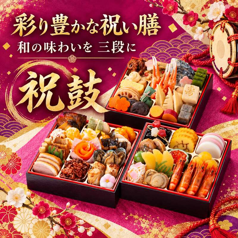 おせち 2027 おせち料理 送料無料 冷蔵 【生おせち】お節/送料無料/和風おせち/お正月★こだわり 京風 重詰め三段『祝鼓』カネハツ onomichi-10001167 おのみち発 北前船の贈り物 サンプル画像3