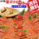 送料無料 ズワイ カニ/蟹/ずわい ボイル ズワイガニ 姿 ...