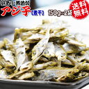 送料無料 広島県産 アジ子 無添加 150g×2袋 訳あり メール便限定　煮干