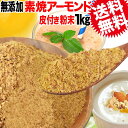 アーモンド 素焼き 1kg 粉末 パウダー 不揃い 無添加 ...