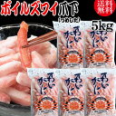 送料無料 ズワイガニ ボイル ズワイ 爪下 5kg(1kg(正味量約700g前後) ×5袋)ボイル済み (カナダ産原料インドネシア加工) かに カニ 蟹 ズワイガニ ずわいがに ポーション