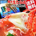 タラバ 3kg 生食OK カット済 特大たらば 生タラバガニ 正味 約 1kg ×3個 ノルウェー産 又は、ロシア産 カニ 蟹 かに 送料無料