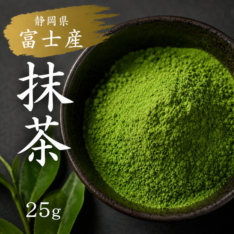 抹茶 パウダー 静岡県  25g 国産 粉末 抹茶粉末 お試し 製菓用 お菓子作り 抹茶ラテ 抹茶ミルク お茶 緑茶 茶葉100％ 無糖 砂糖不使用 メール便 送料無料