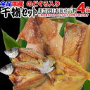 のどぐろ 入り 干物セット 干物 4品 国産 島根県産 送料無料 お中元 ギフト 父の日 母の日
